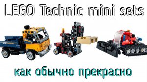 LEGO Technic - 42147, 42148, 30655 обзор