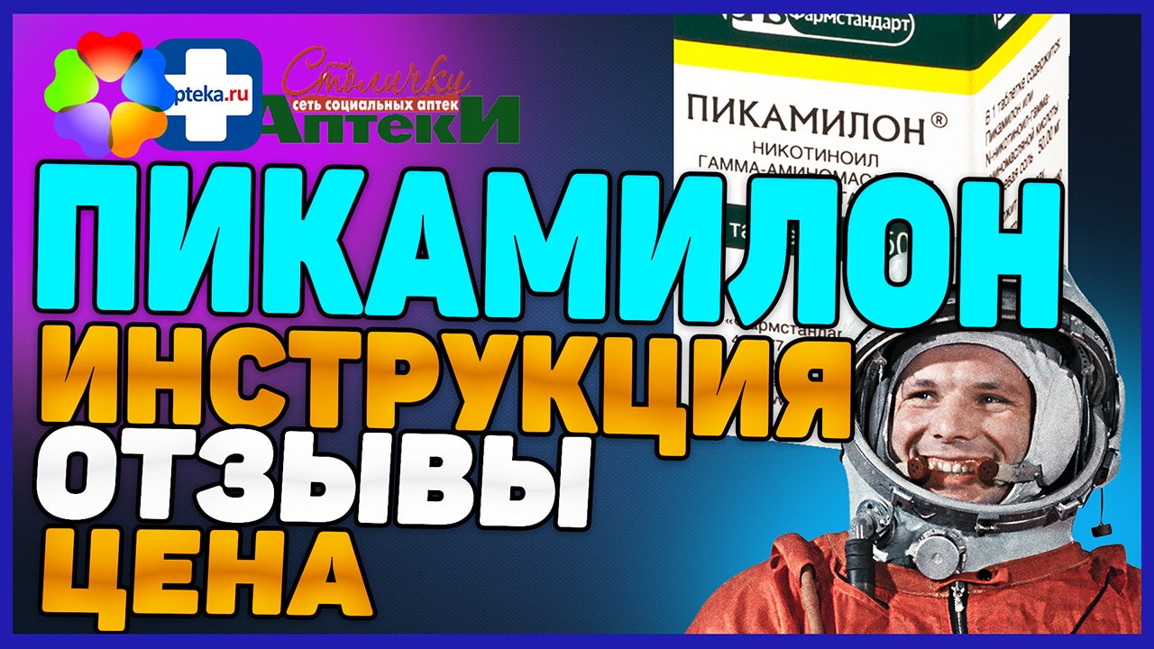 Пикамилон Инструкция По Применению (Отзыв Цена Для Чего Ноотроп) смотреть онлайн