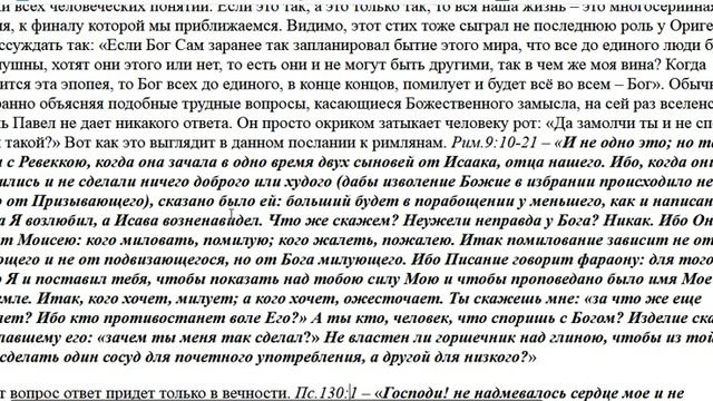 958. Бог заключил в непослушание что это означает? смотреть онлайн