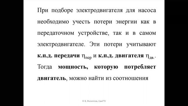 Основные параметры насосов смотреть онлайн