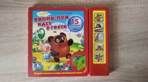 Винни Пух идет в гости книга музыкальная умка