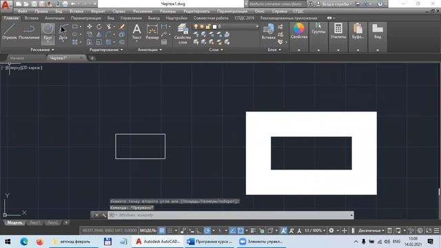 AutoCAD. Базовый курс 1.3. Круг и прямоугольник. смотреть онлайн