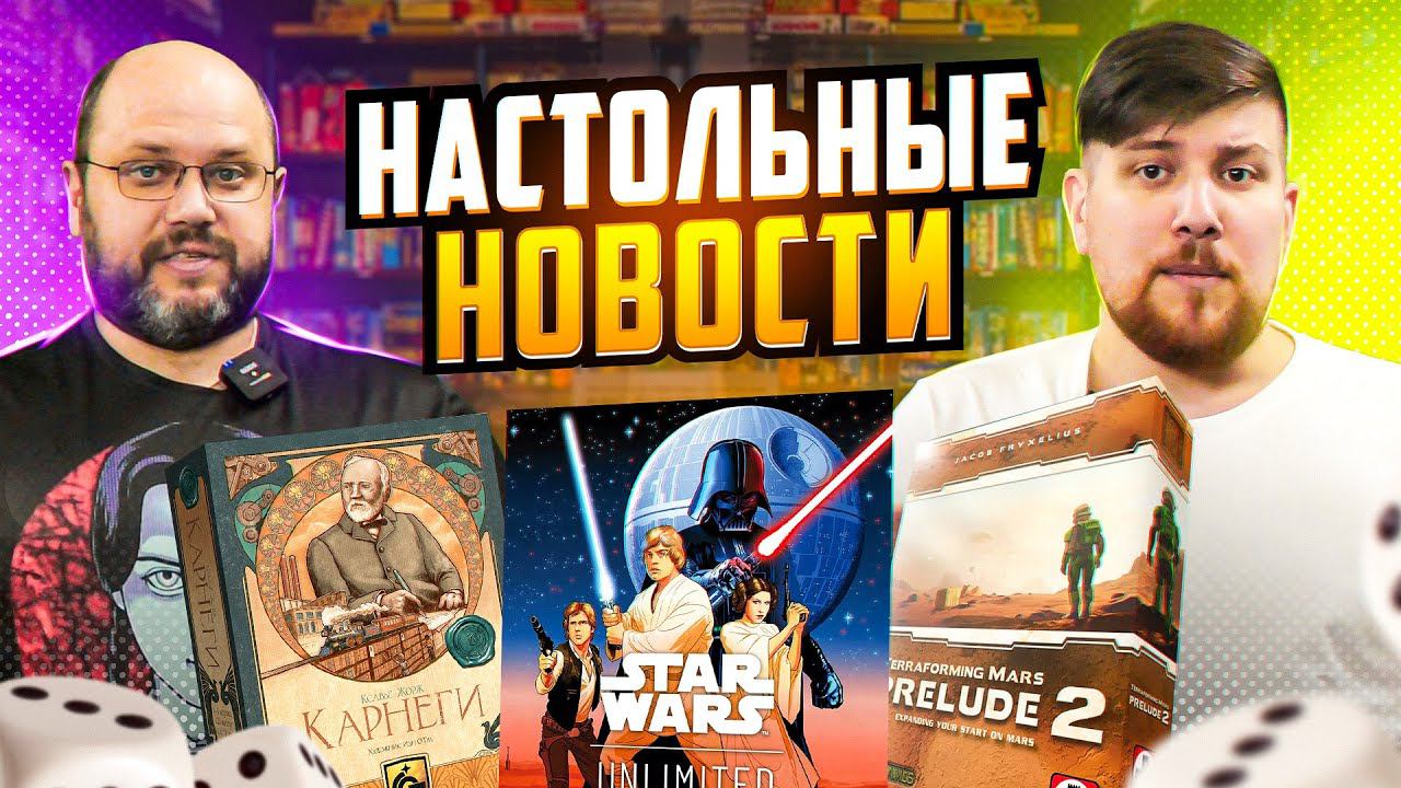 НОВОСТИ - новые Звездные войны, продолжение Покорение Марса и другие новинки от Geek Media