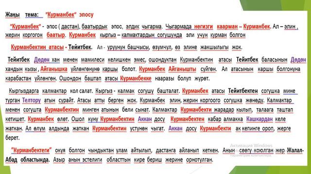 Адабият ГК 9 кл Тема :эпос Курманбек смотреть онлайн