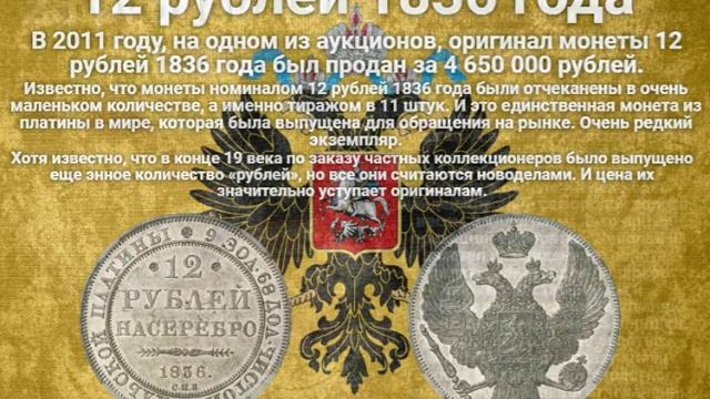 САМЫЕ ДОРОГИЕ МОНЕТЫ ЦАРСКОЙ РОССИИ - ОБЗОР ЦЕН июнь 2019Г. смотреть онлайн