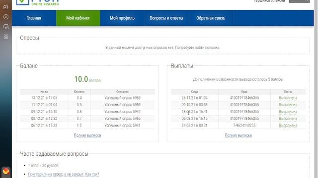 Заработок на платных опросах смотреть онлайн
