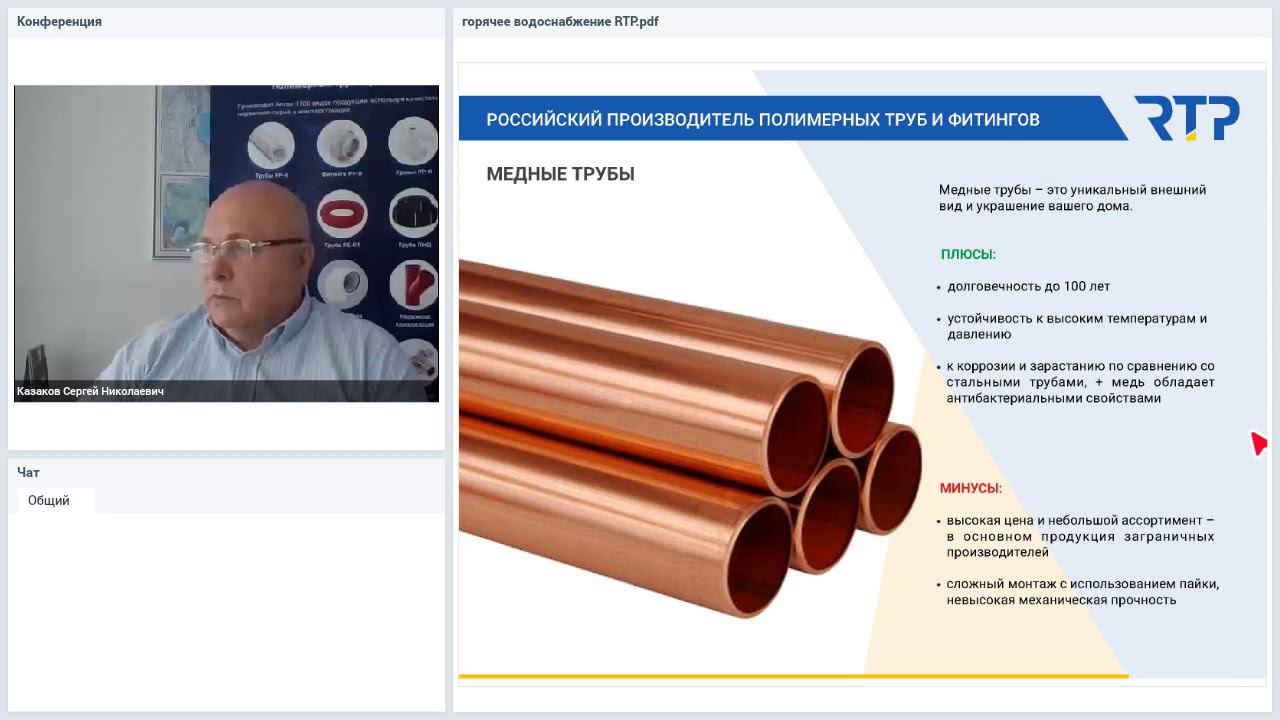 Вебинар Горячее водоснабжение в доме основные критерии выбора труб Инженерные системы RTP смотреть онлайн