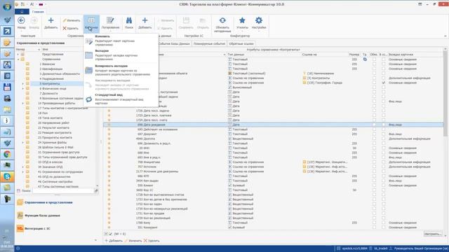 Что можно менять в КлиК CRM - настройка CRM системы смотреть онлайн