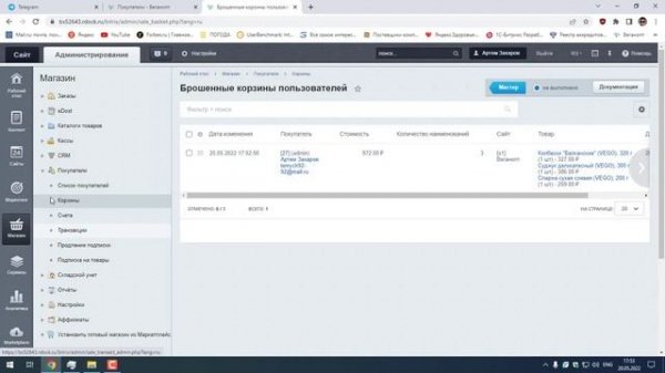 Очистка брошенной корзины в Битрикс.