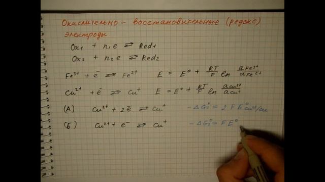 Лекция 67 Окислительно восстановительные редокс электроды смотреть онлайн