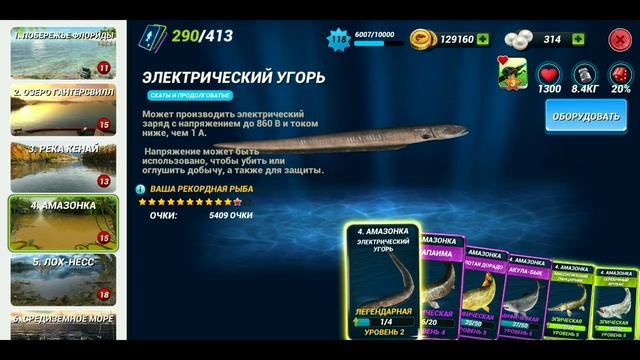 Легендарные рыбы в игре Fishing Clash. Разбираем в деталях. смотреть онлайн