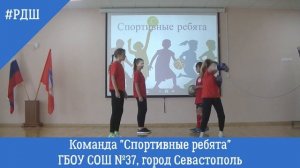 Давайте познакомимся! Визитка  команды "Спортивные ребята"