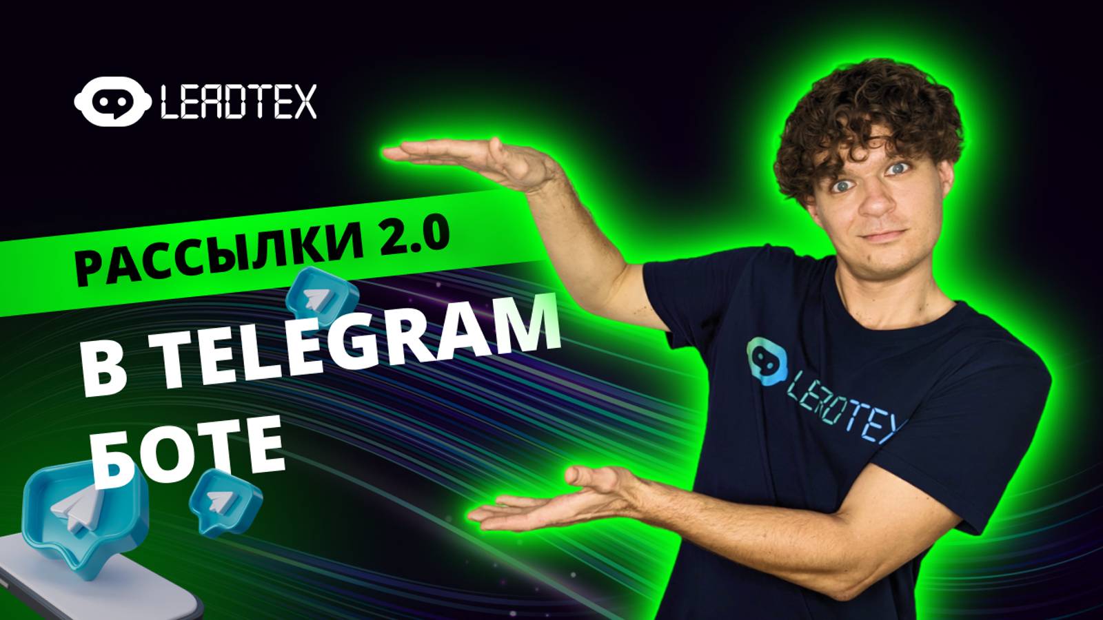 Настраиваемые рассылки в Телеграм боте смотреть онлайн