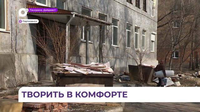 В Партизанске продолжается масштабный ремонт Детской школы искусств смотреть онлайн