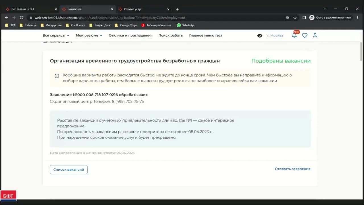 Подбор и согласование с гражданином вариантов временного трудоустройства смотреть онлайн