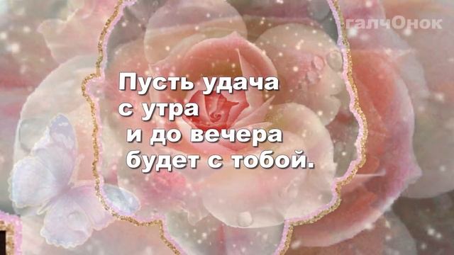 Теплого солнышка тебе в окошко, ароматного кофе смотреть онлайн