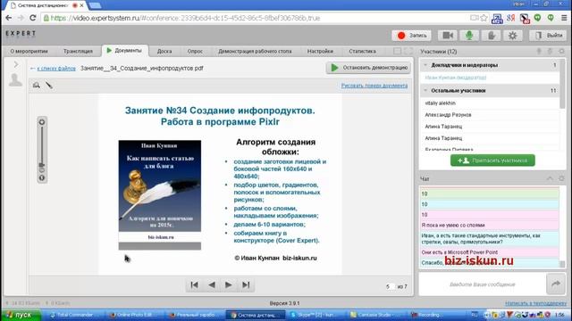 Программа Pixlr, вебинар 4, делаем обложку для книги смотреть онлайн