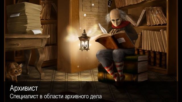 Архивист. Толковый Видеословарь русского языка смотреть онлайн