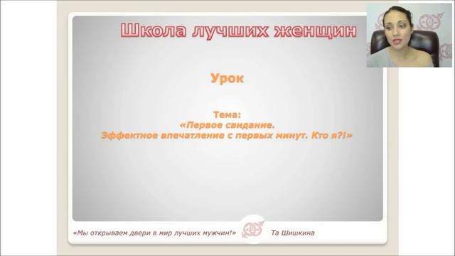 КТО ВЫБИРАЕТ МЕСТО И ВРЕМЯ ДЛЯ СВИДАНИЯ? Татьяна Шишкина смотреть онлайн