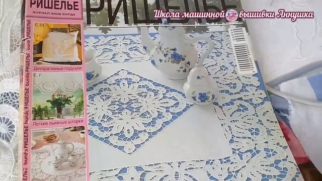 Машинная вышивка ☀Обзор Ришелье в журналах смотреть онлайн
