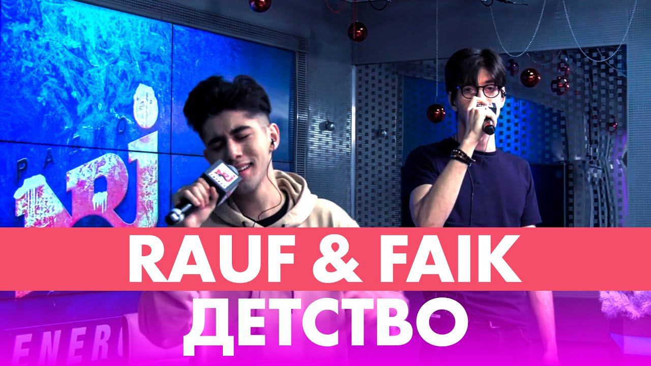 Rauf & Faik - Детство ( Live @ Радио ENERGY) смотреть онлайн