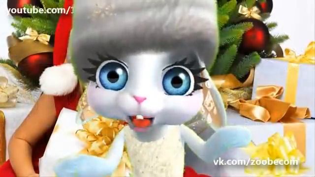 Zoobe Зайка Новый год, Новый год!!!! (красивая песня-поздравление С Новым Годом) смотреть онлайн