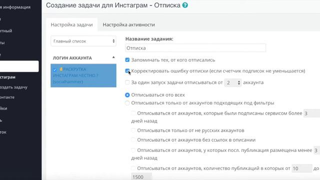 Отписка в Инстаграм. SocialHammer. смотреть онлайн