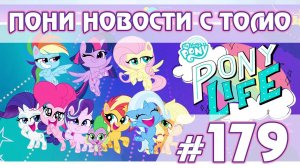 Карусель такая Карусель - Новости My Little Pony - выпуск 179