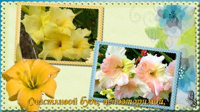 Красивая музыка цветы и пожелания подруге смотреть онлайн