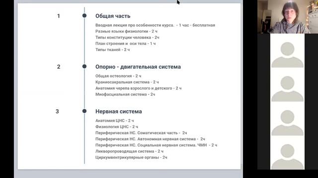 Вводная лекция по Курсу Анатомия и физиология смотреть онлайн