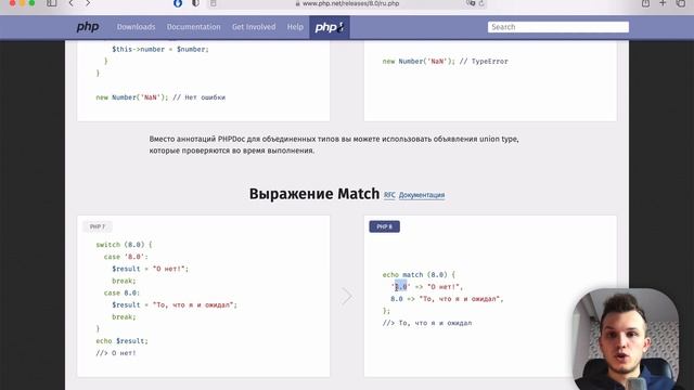 Что нового в PHP 8? смотреть онлайн