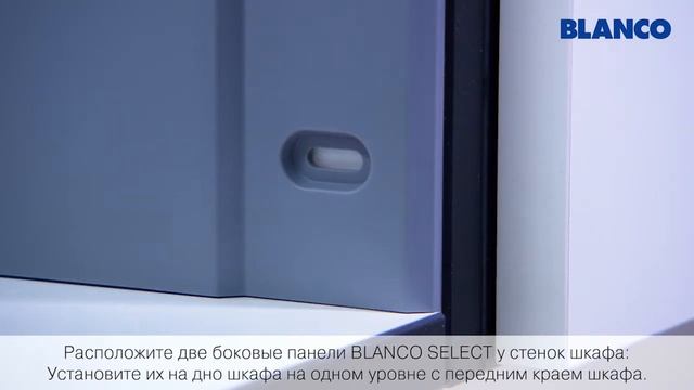 Как установить мусорную систему BLANCO Select смотреть онлайн