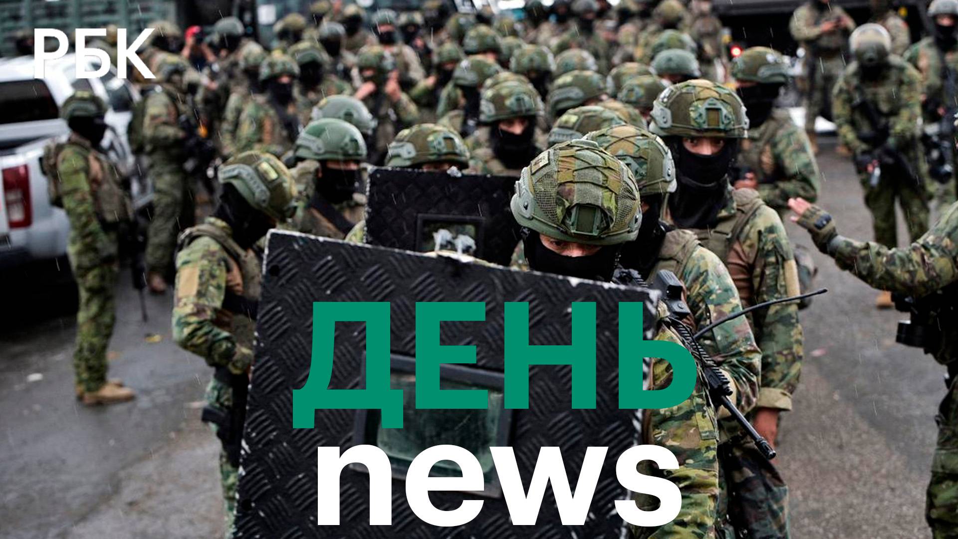 Вооружённый конфликт в Эквадоре. Коммунальная авария во Владивостоке