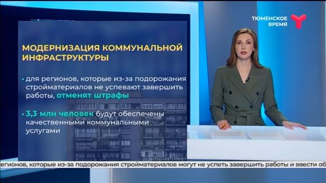 Модернизации коммунальной инфраструктуры смотреть онлайн