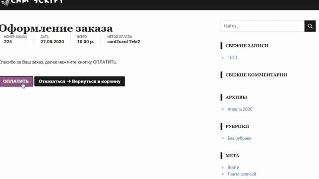 WordPress плагин для WooCommerce оплата банковской картой card2card смотреть онлайн