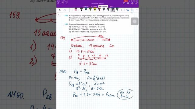 159,160,161 есептер. Математика 5 сынып. Атамұра 1-бөлім смотреть онлайн