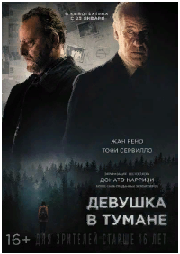 Девушка в тумане 2017 Трейлер. смотреть онлайн
