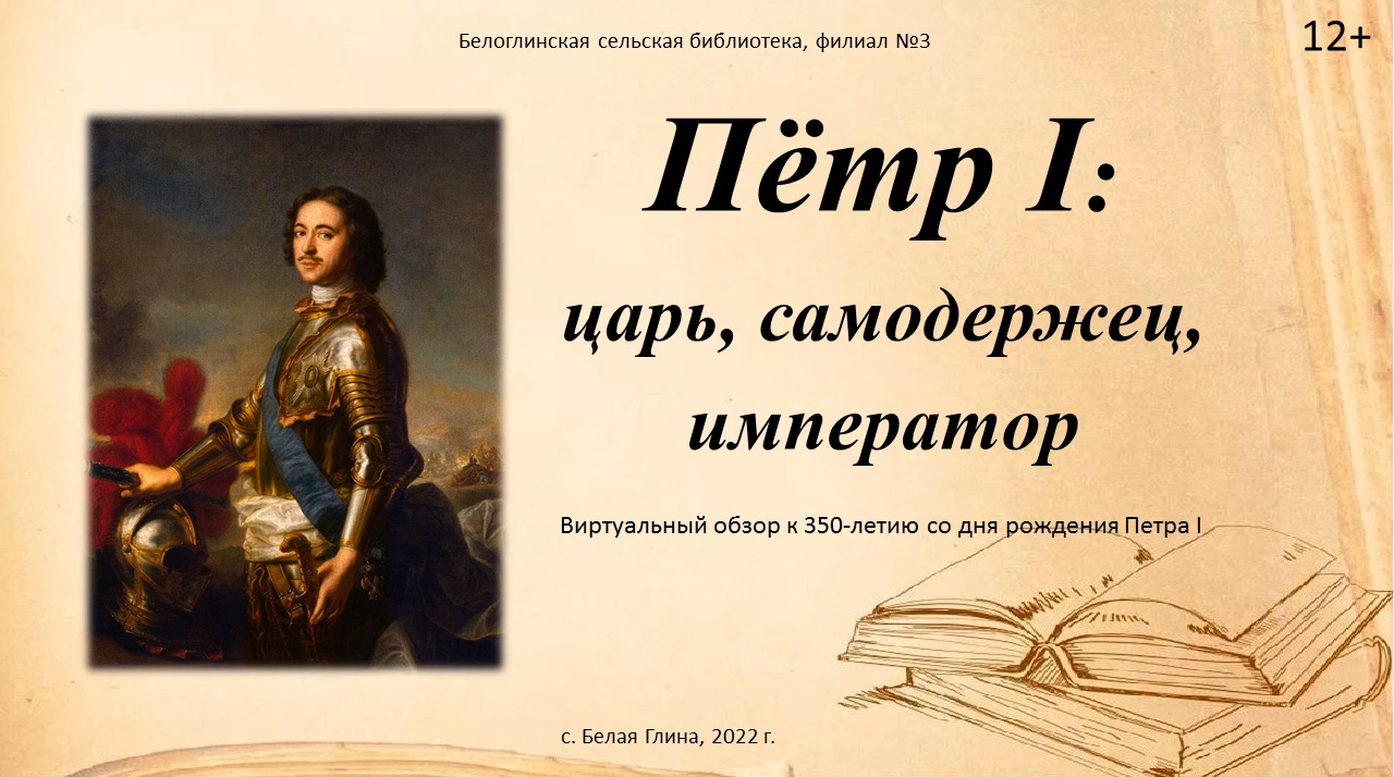 Пётр I: царь, самодержец, император смотреть онлайн