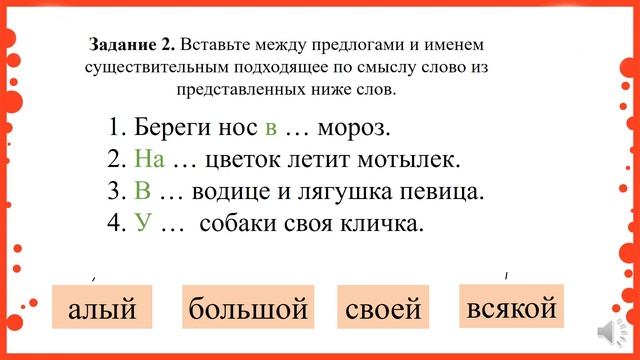 2 класс. Русский язык. Предлоги. Часть 2. Повторение смотреть онлайн