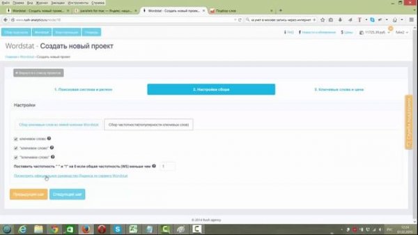 Обзор сервиса Rush Analytics. Сбор Яндекс Wordstat в Rush Analytics.
