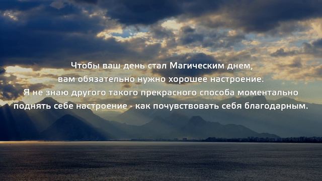 Магический день | Практика благодарности | Закон притяжения | День 14 смотреть онлайн