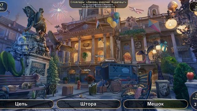 June's Journey №297: том 1, глава 60, сцена "Дворец королей, Будапешт" (v2) смотреть онлайн
