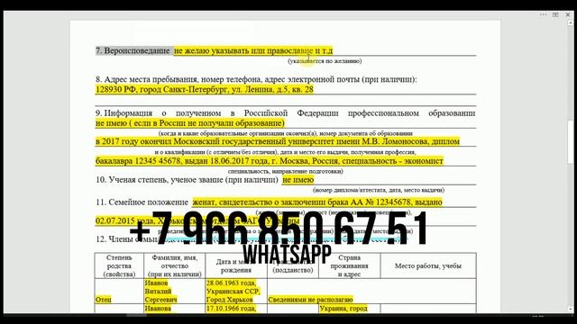 Заявление на РВП 2020. Пример заполнения.  Новый бланк