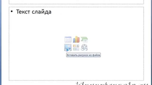 Как вставить анимированные картинки в PowerPoint смотреть онлайн
