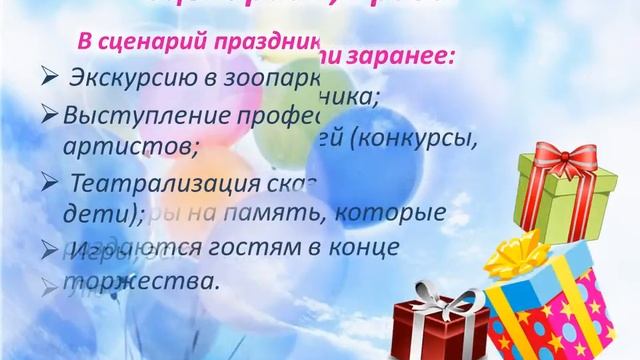 Как организовать детский день рождения дома смотреть онлайн