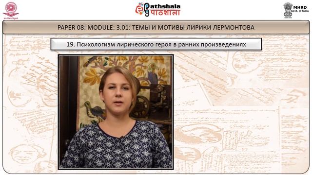 Russian Studies P-08 M-3.01. Темы и мотивы лирики Лермонтова смотреть онлайн