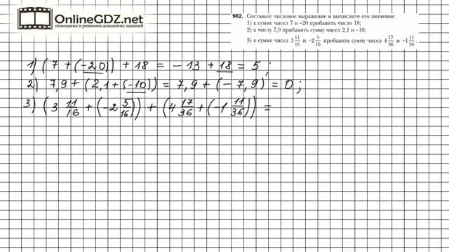 Задание №962 - Математика 6 класс (Мерзляк А.Г., Полонский В.Б., Якир М.С.)