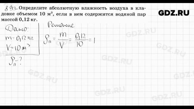 № 893 - Физика 7-9 класс Пёрышкин сборник задач смотреть онлайн
