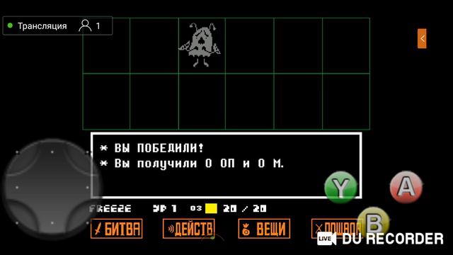 Стрим по игре Undertale смотреть онлайн