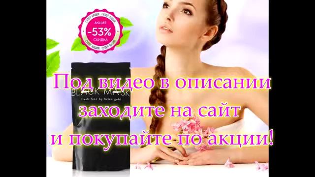 маска черных точек туалетной бумагой смотреть онлайн